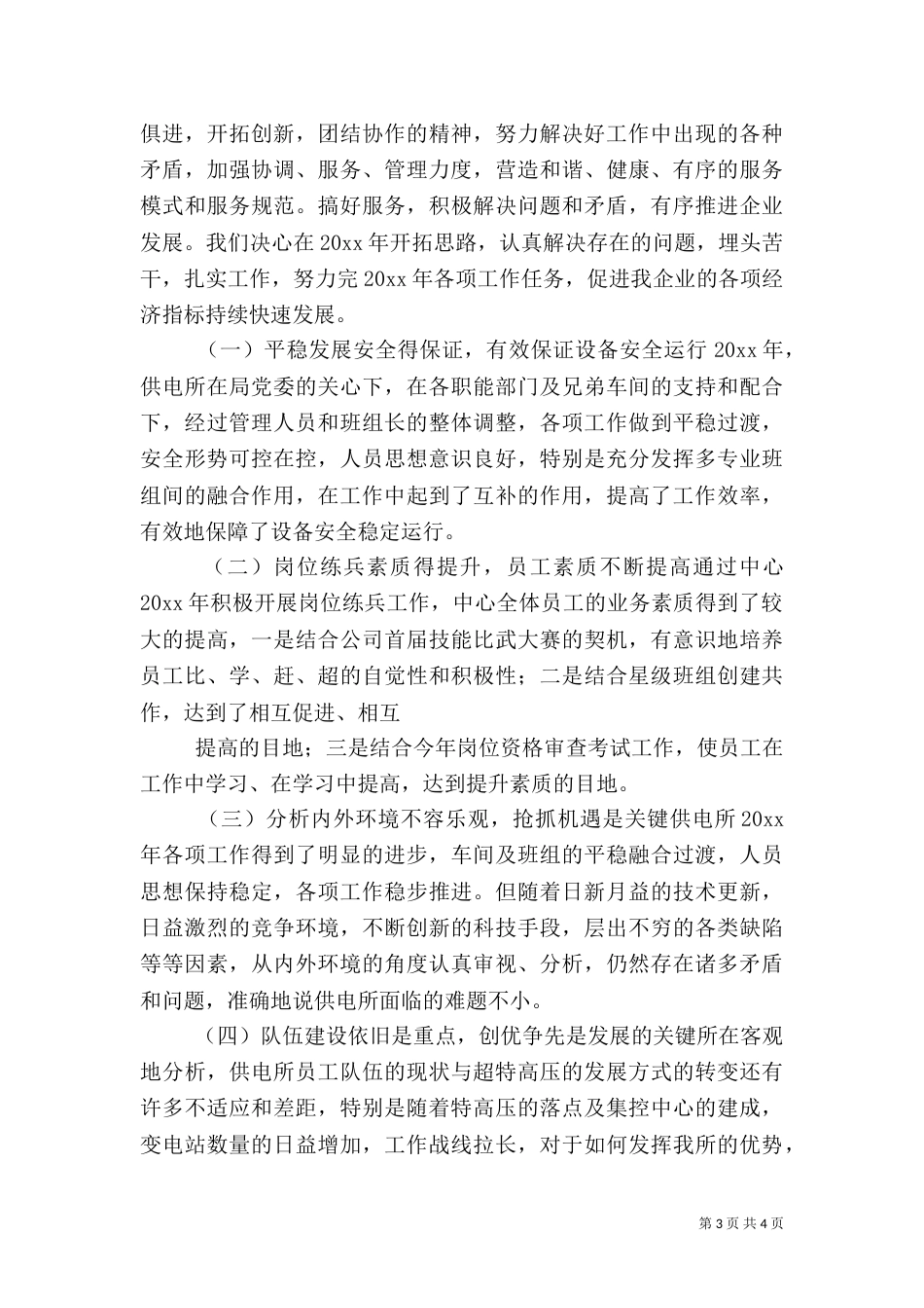 供电所自评汇报材料_第3页