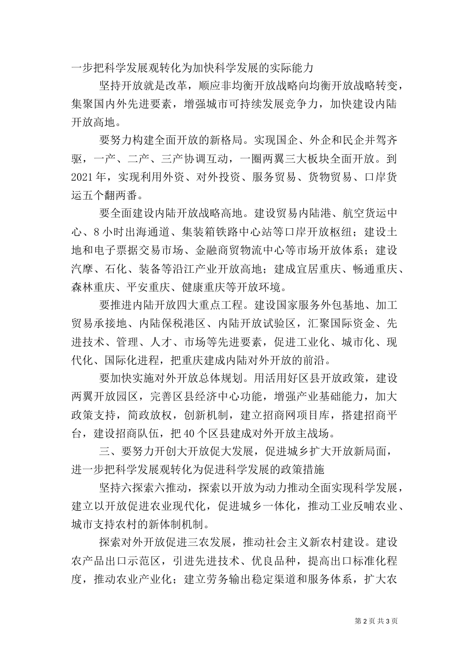 全面推进内陆开放高地建设_第2页