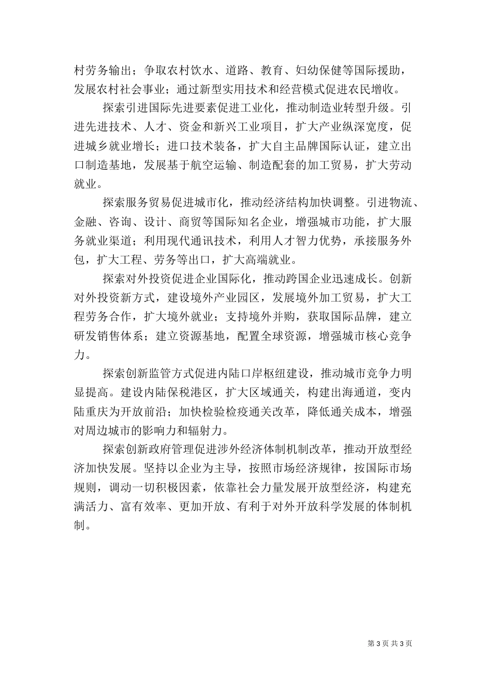 全面推进内陆开放高地建设_第3页