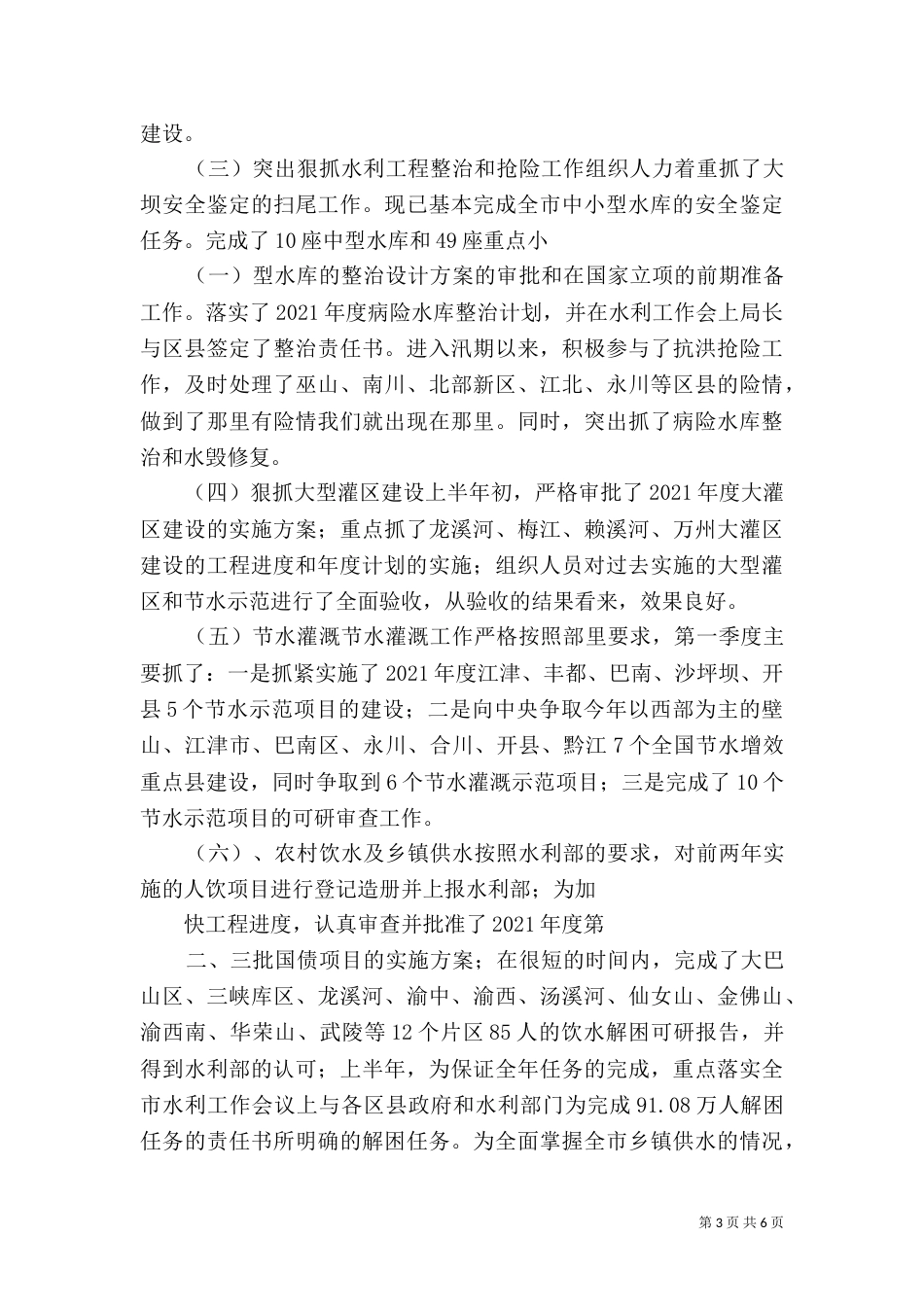 水利工作半年总结_第3页