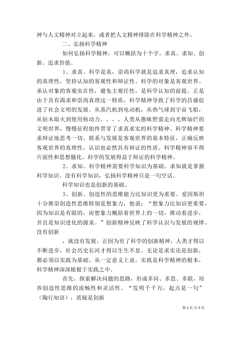 以崇尚科学为荣 以愚昧无知为耻讲稿[样例5]_第3页