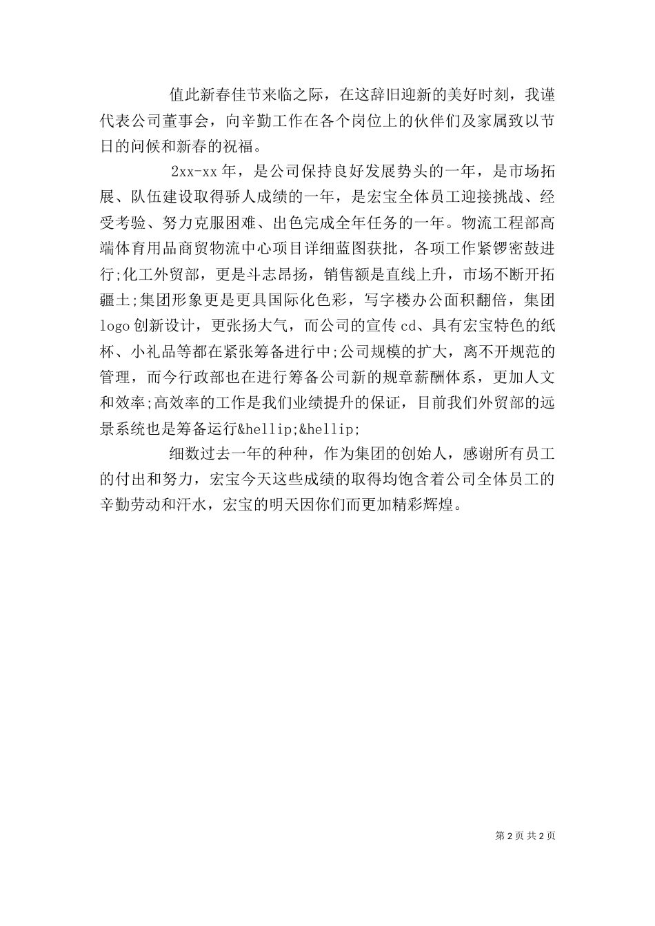 年会上的讲话稿3篇_第2页