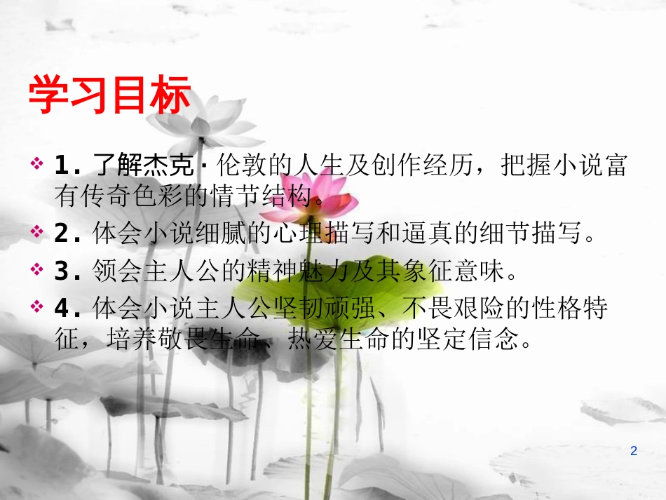 安徽省合肥市育英学校九年级语文下册 第二单元 第8课《热爱生命（节选）》课件 新人教版_第2页