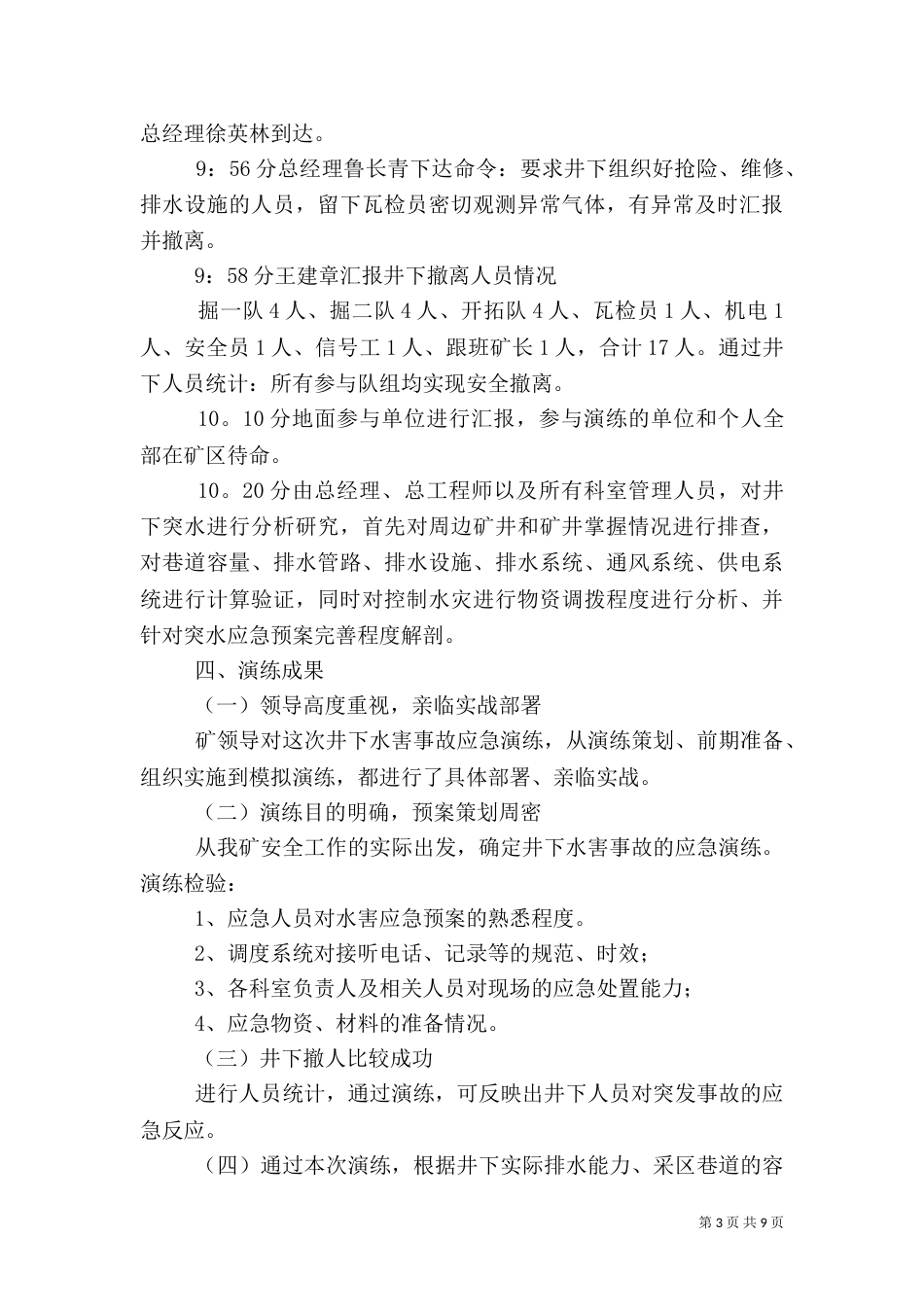 水灾应急预案演练总结报告（五）_第3页