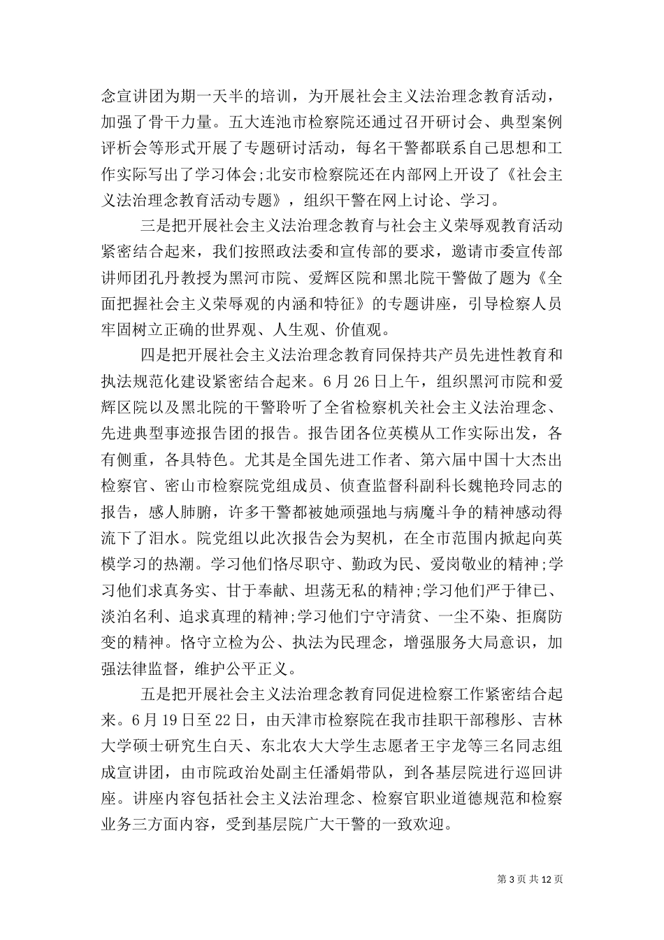 干部培训工作总结范文（三）_第3页