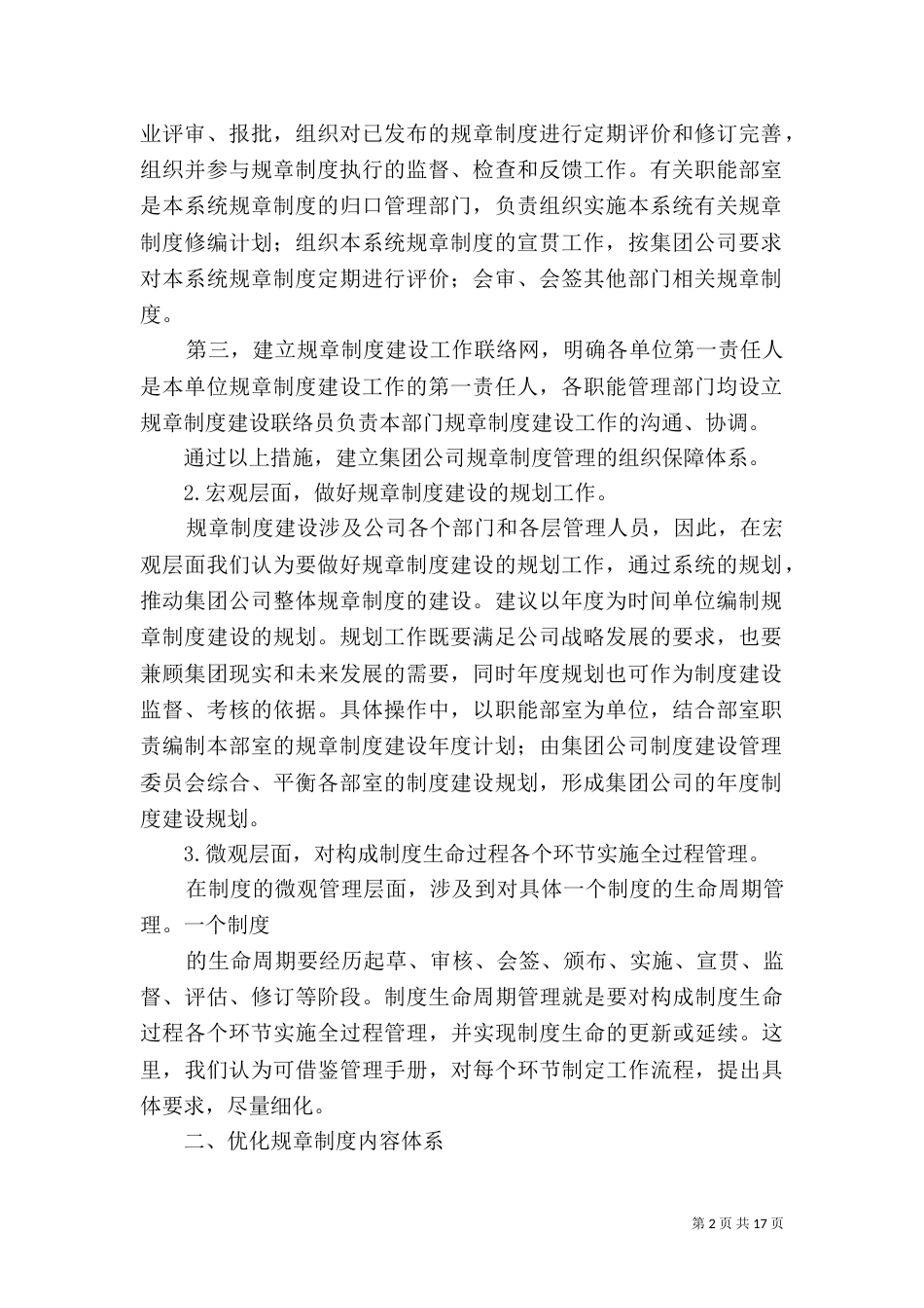 规章制度体系建设_第2页