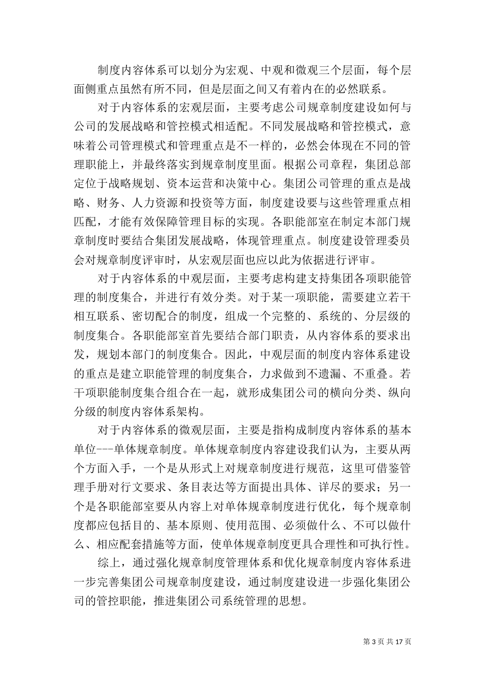 规章制度体系建设_第3页