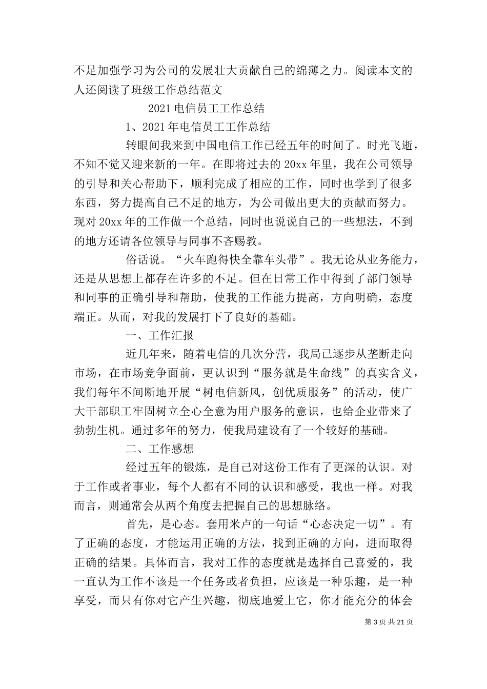 电信年度考核个人总结_第3页