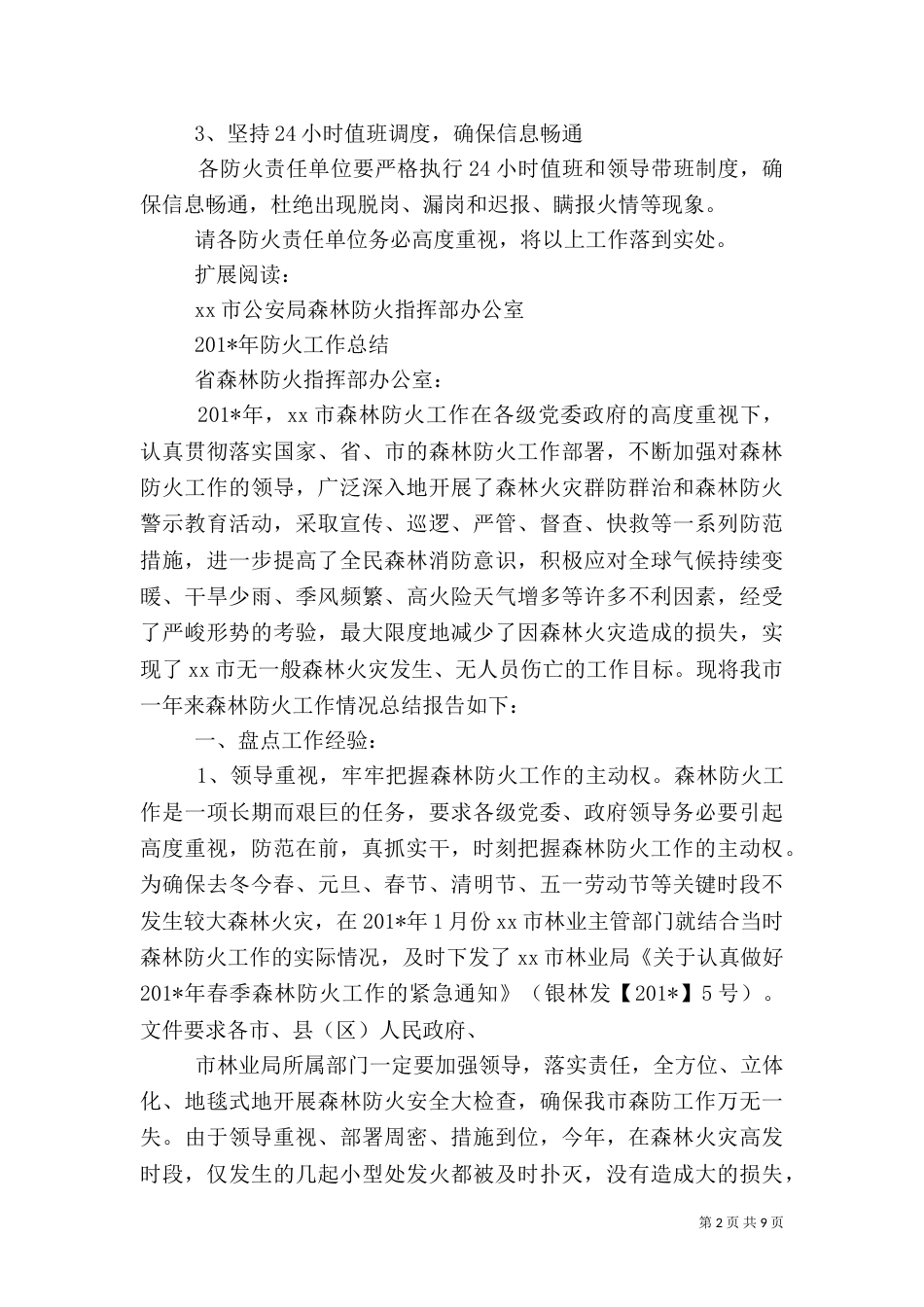 森林防火工作总结（二）5_第2页