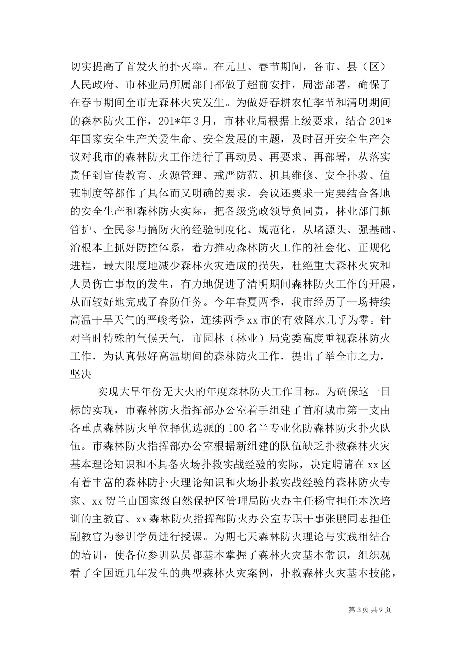 森林防火工作总结（二）5_第3页