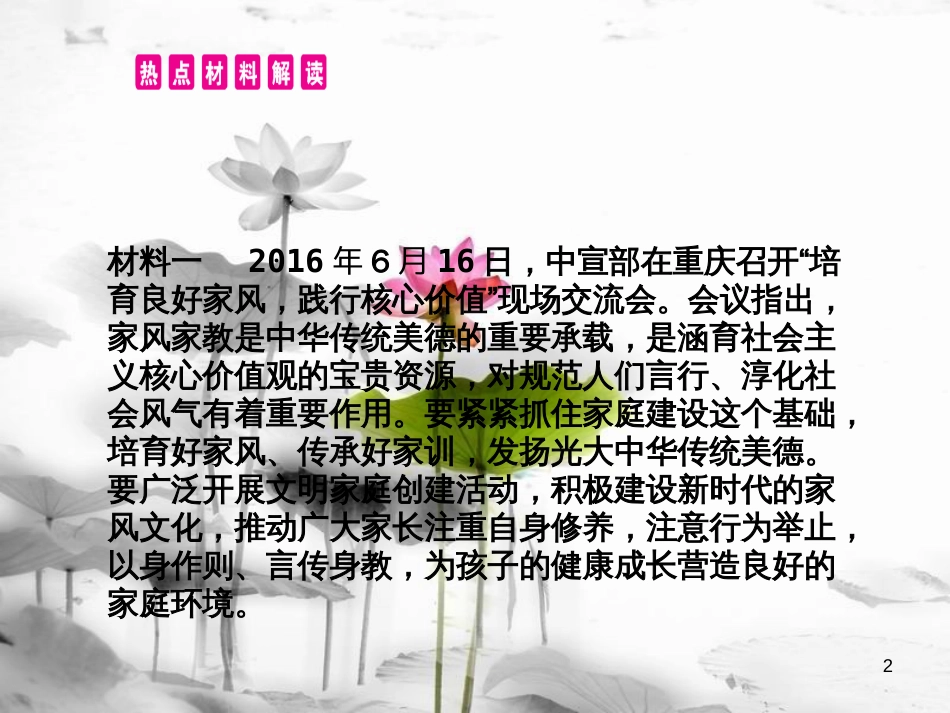 安徽省中考政治 专题八 推进精神文明建设 传递社会正能量复习课件_第2页