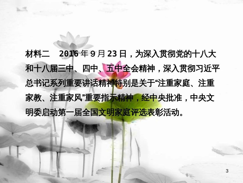 安徽省中考政治 专题八 推进精神文明建设 传递社会正能量复习课件_第3页