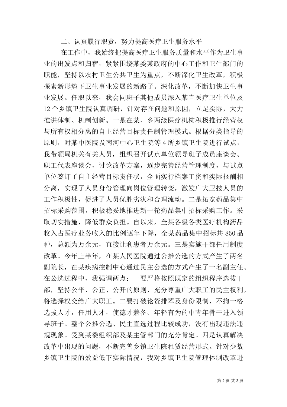 卫生局长述职报告（四）_第2页