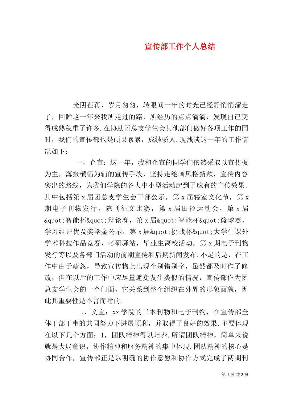 宣传部工作个人总结_第1页