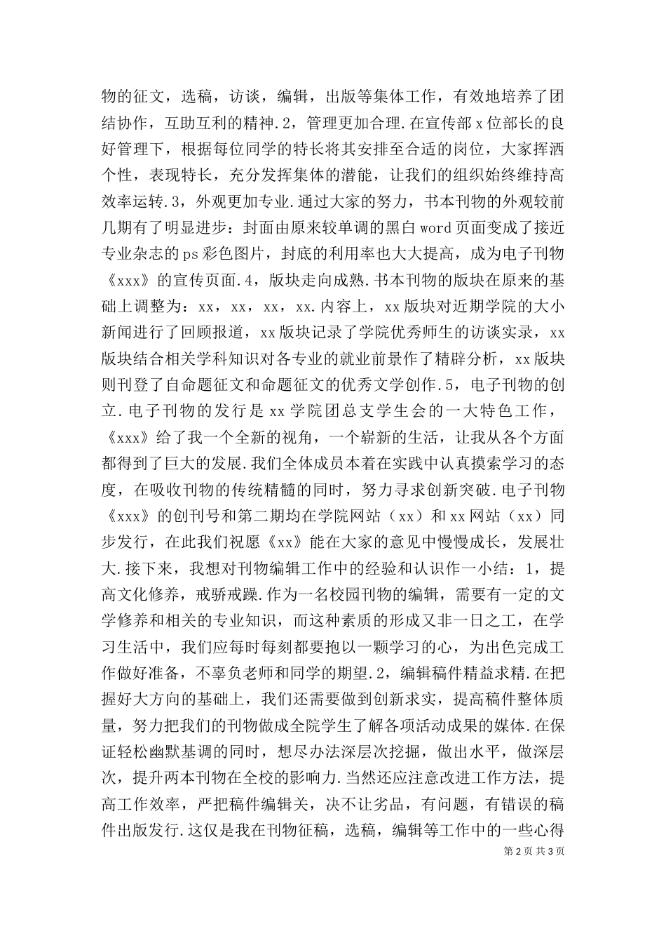 宣传部工作个人总结_第2页