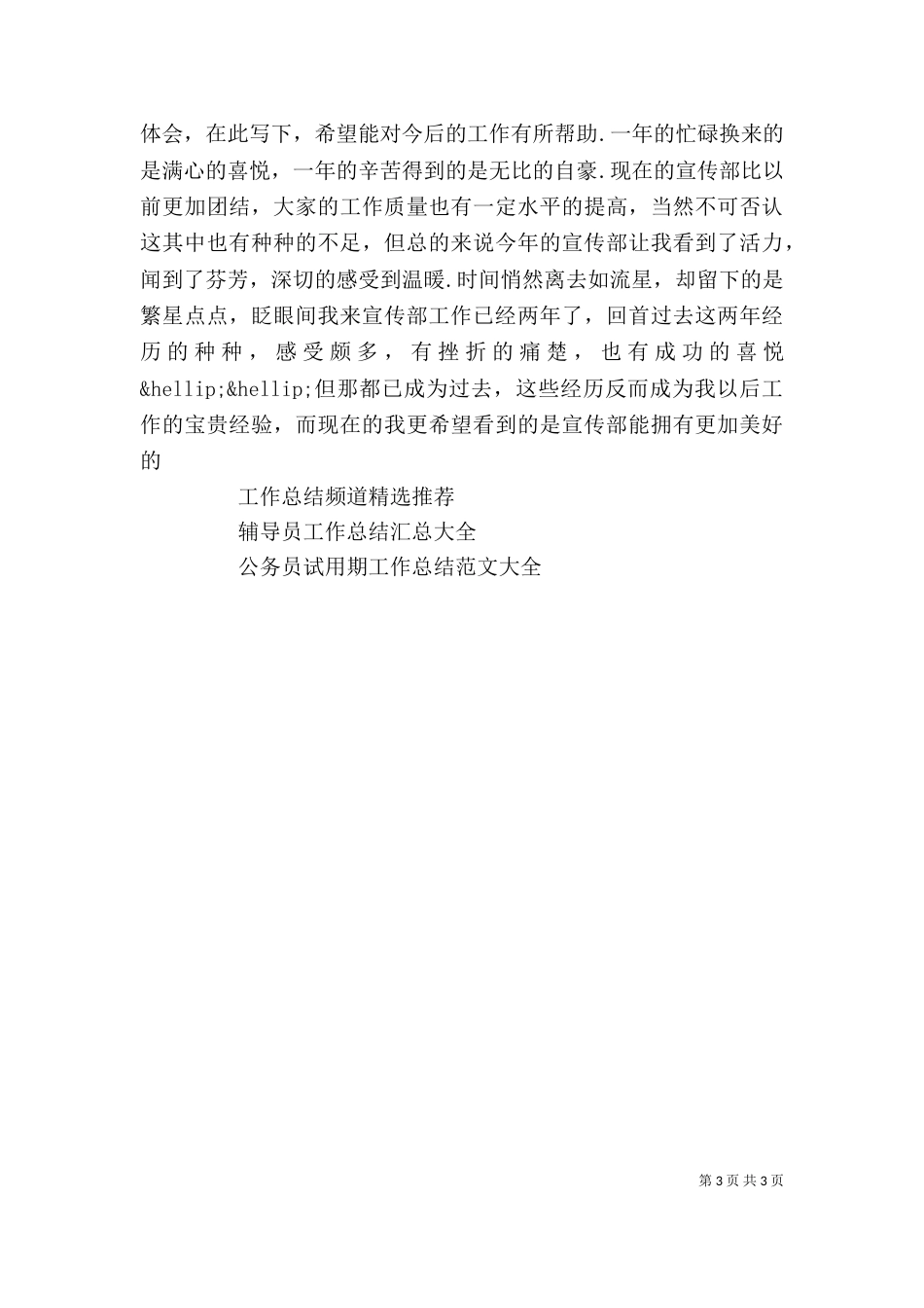 宣传部工作个人总结_第3页