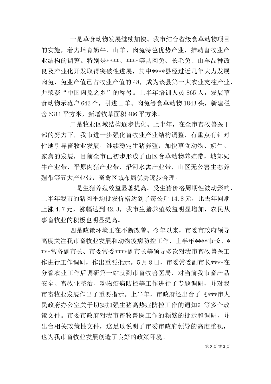 鼎力推荐在交通局长例会上的讲话_第2页