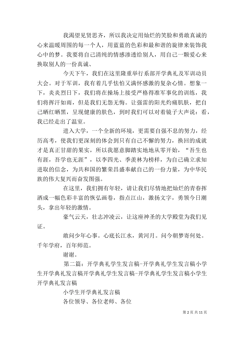 开学典礼杨旦发言稿_第2页