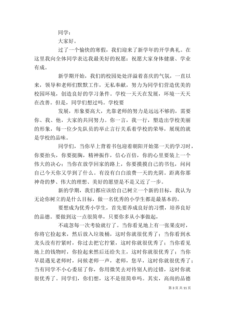 开学典礼杨旦发言稿_第3页