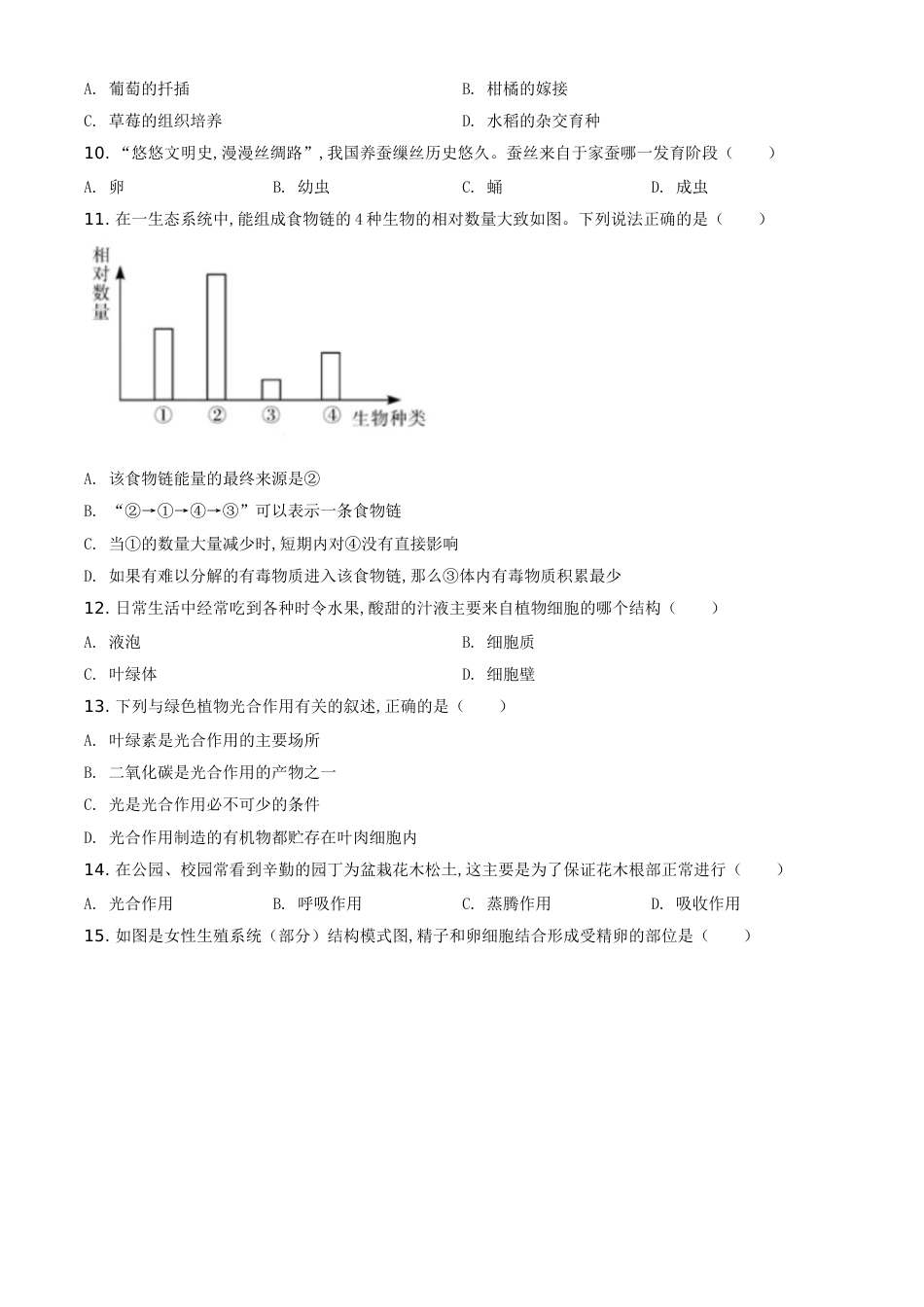 精品解析：湖南省郴州市2020年中考生物试题（原卷版）_第2页
