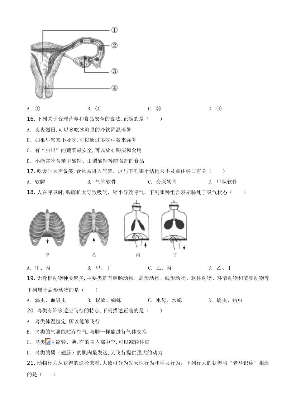 精品解析：湖南省郴州市2020年中考生物试题（原卷版）_第3页