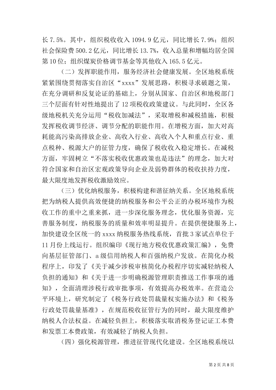 地方税务局年终工作总结（一）_第2页