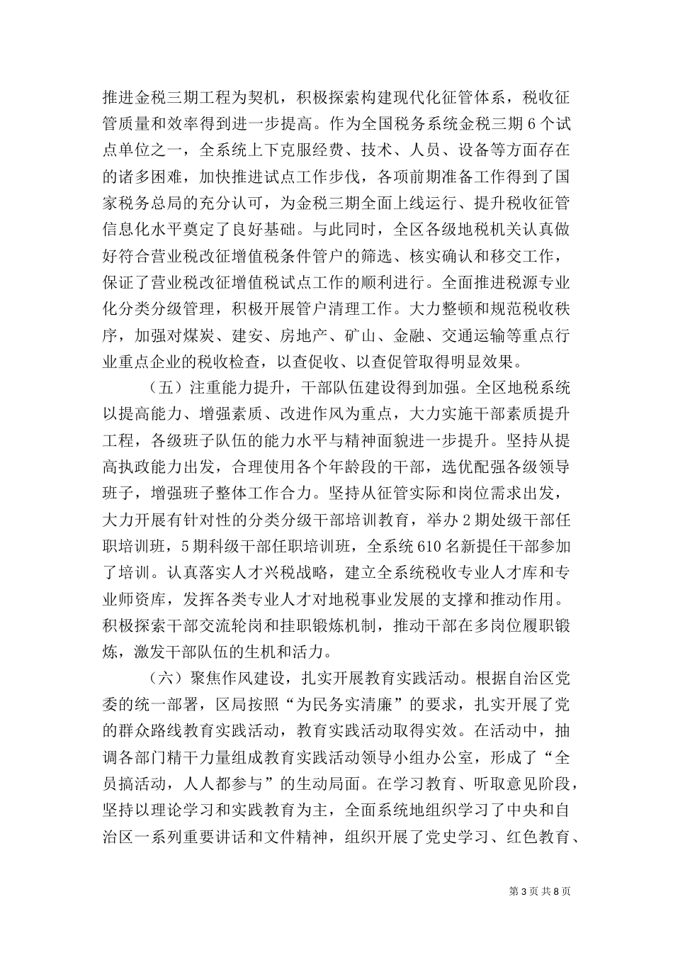 地方税务局年终工作总结（一）_第3页
