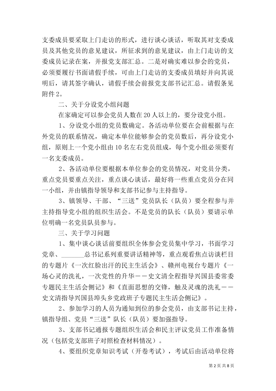 组织生活会操作指导学习材料_第2页