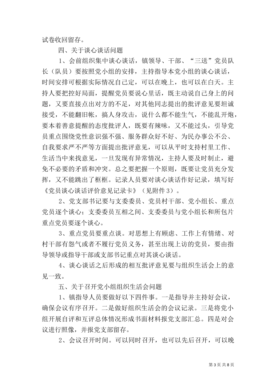 组织生活会操作指导学习材料_第3页