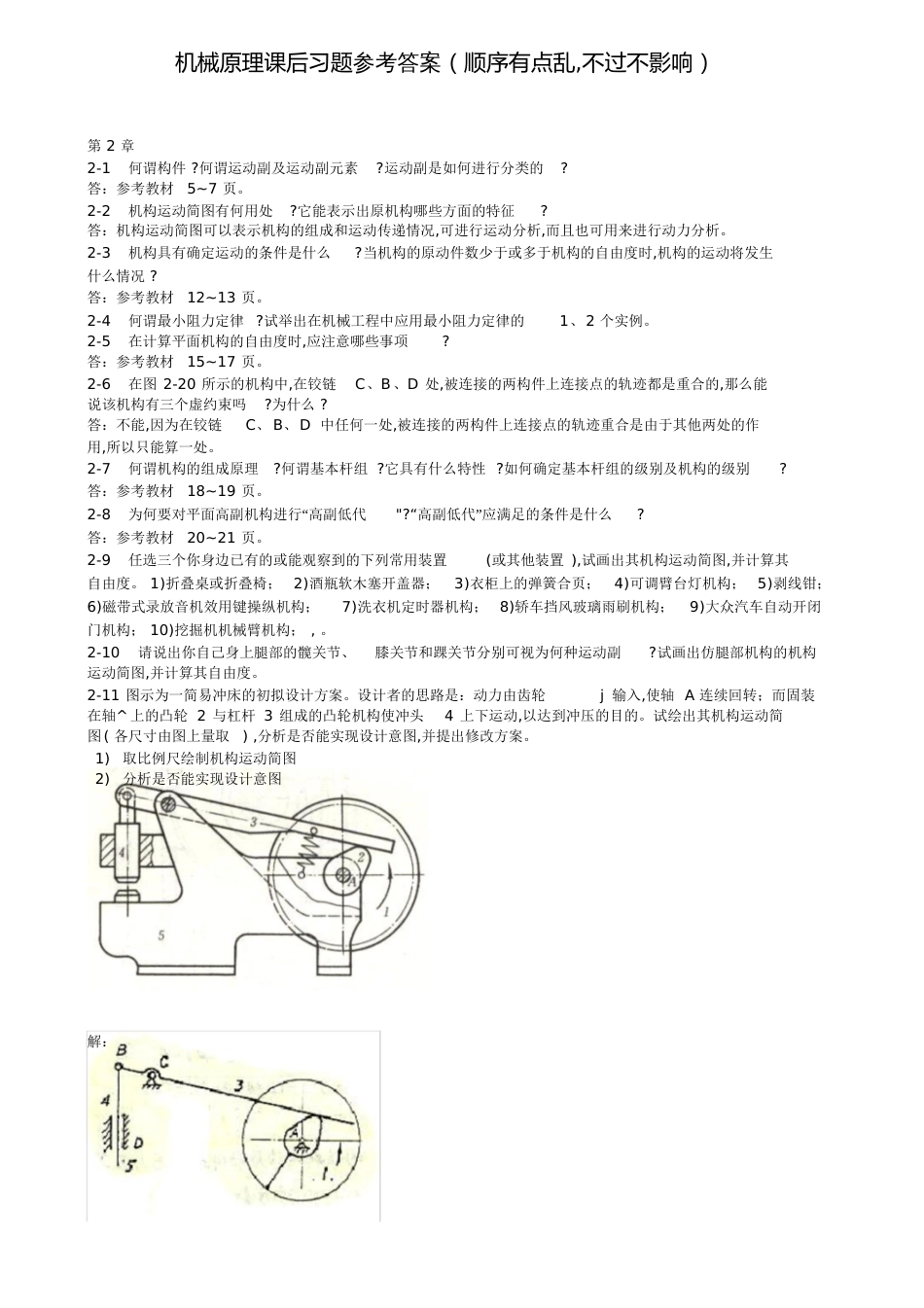 机械原理课后答案[共34页]_第1页