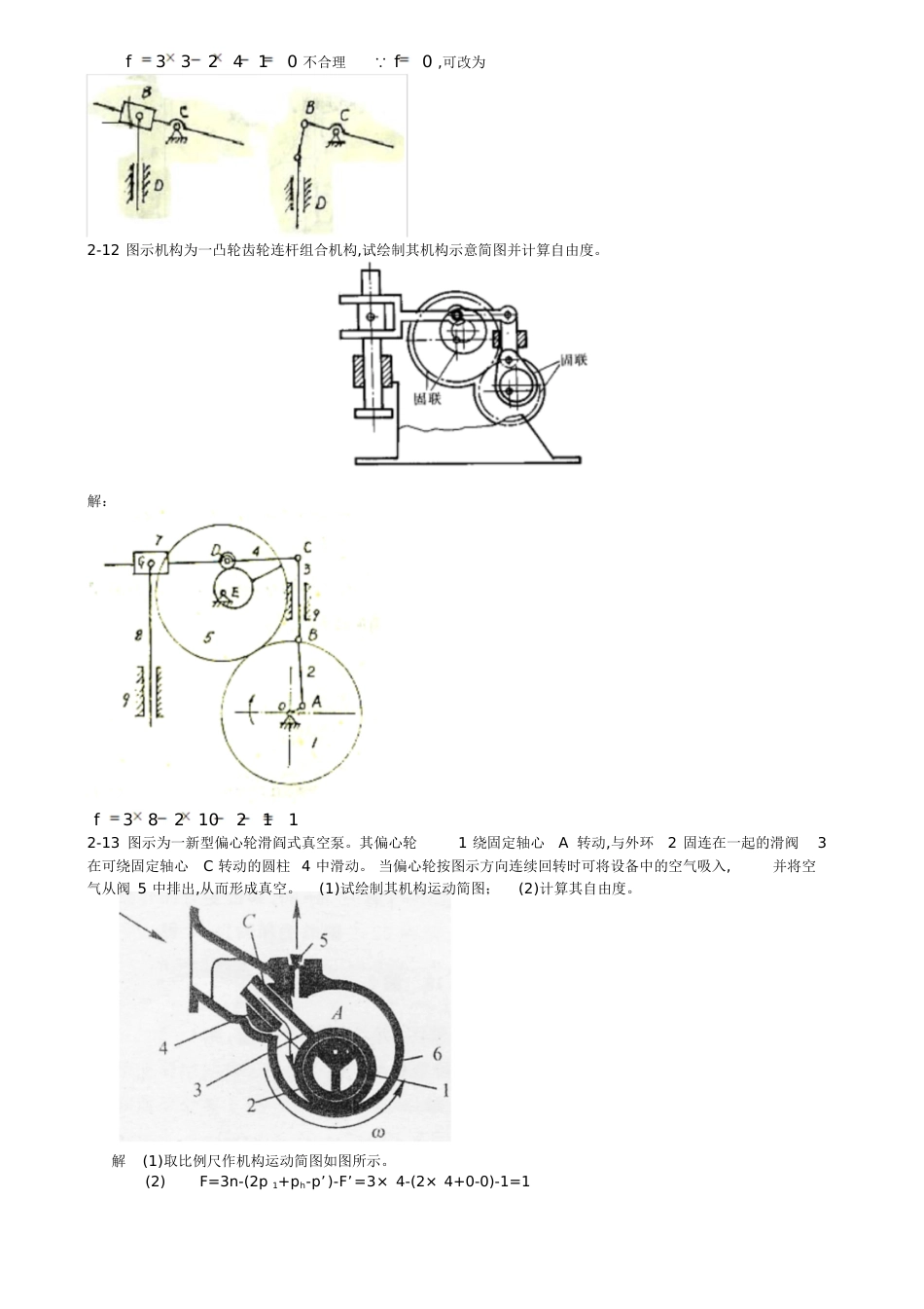机械原理课后答案[共34页]_第2页