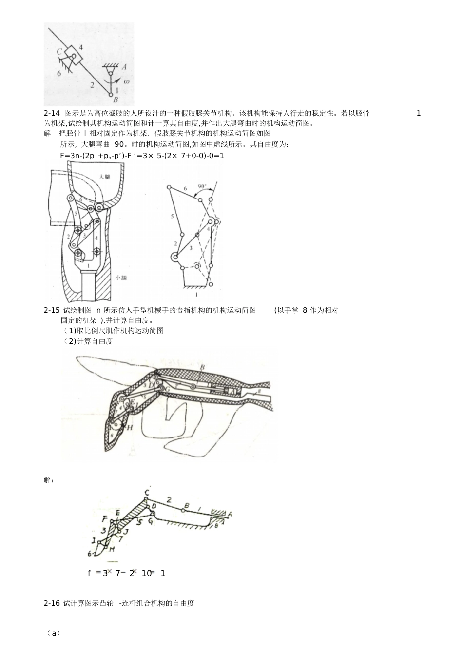 机械原理课后答案[共34页]_第3页