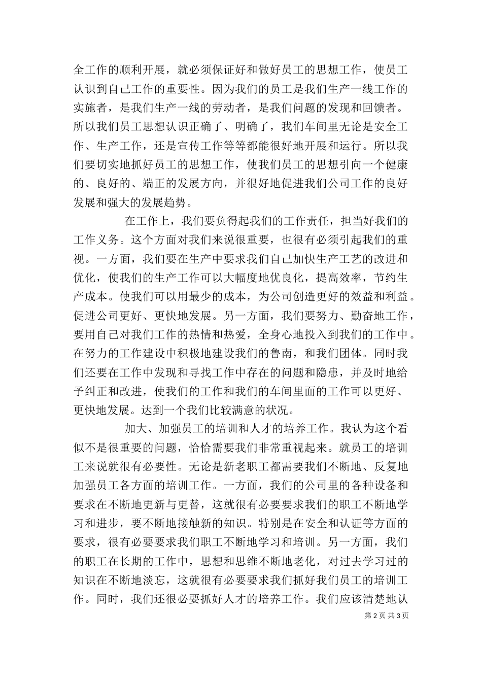 领导讲话学习心得（四）_第2页