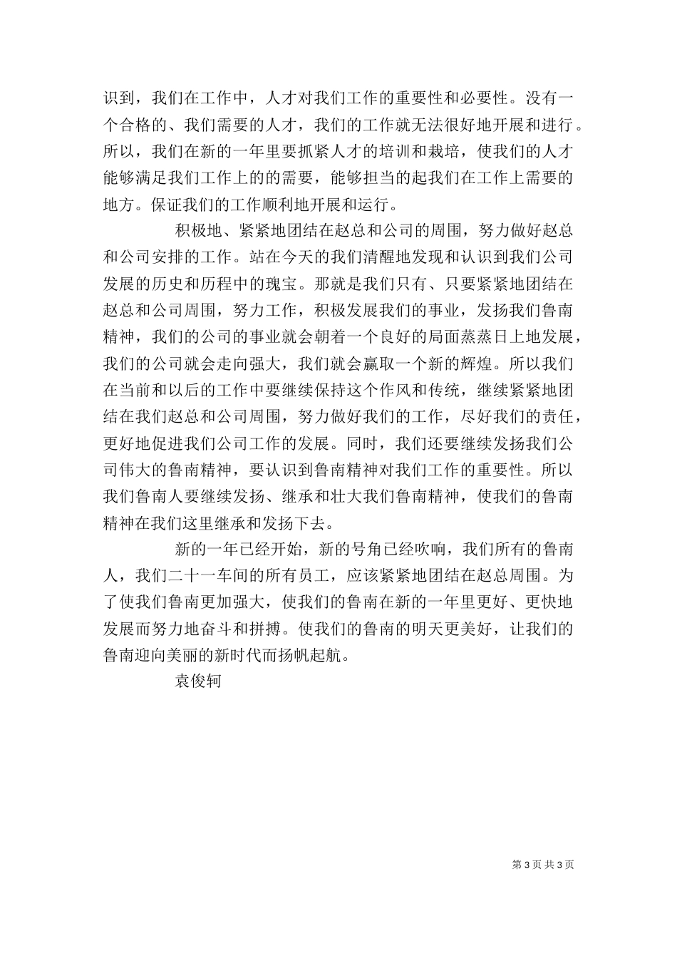 领导讲话学习心得（四）_第3页