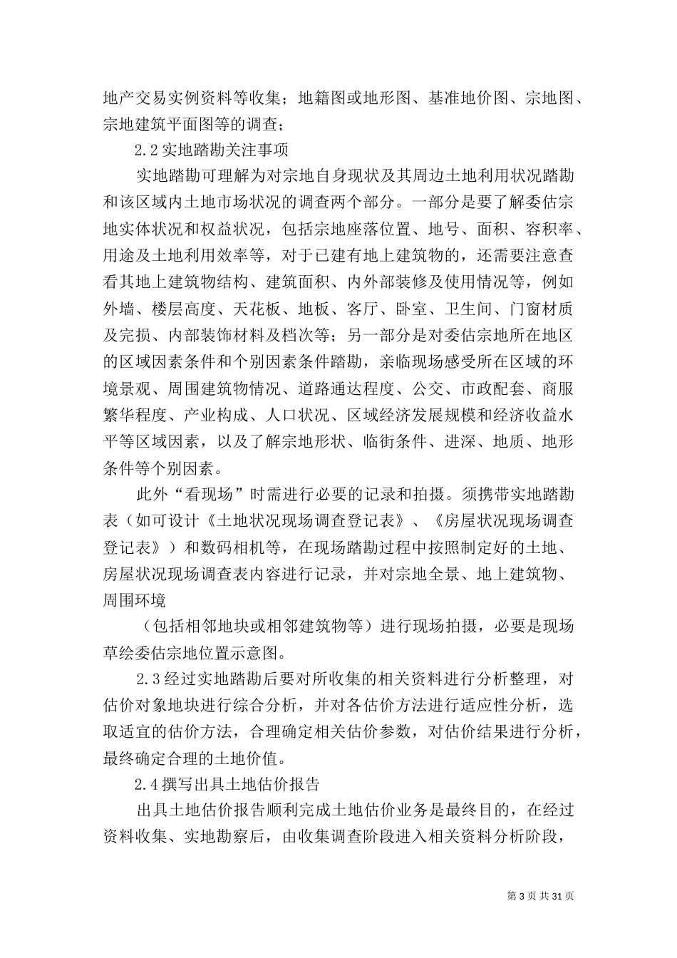 土地估价师实践考核_第3页