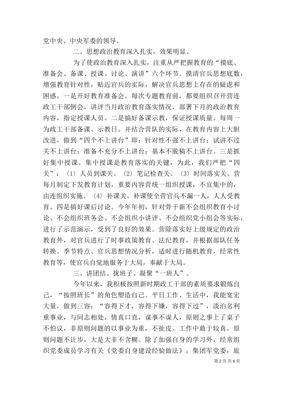 干部述职报告（六）_第2页