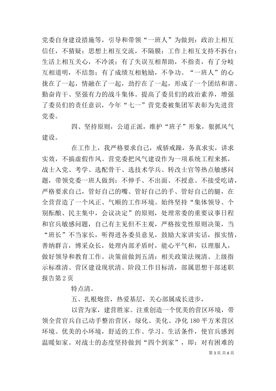 干部述职报告（六）_第3页