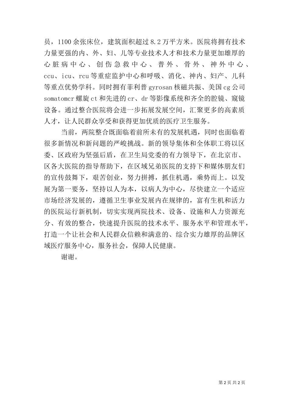 在医院揭牌仪式上的讲话(二)_第2页