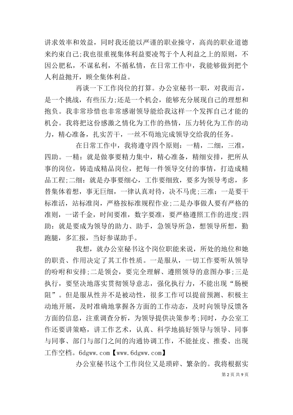 办公室秘书工作计划_第2页