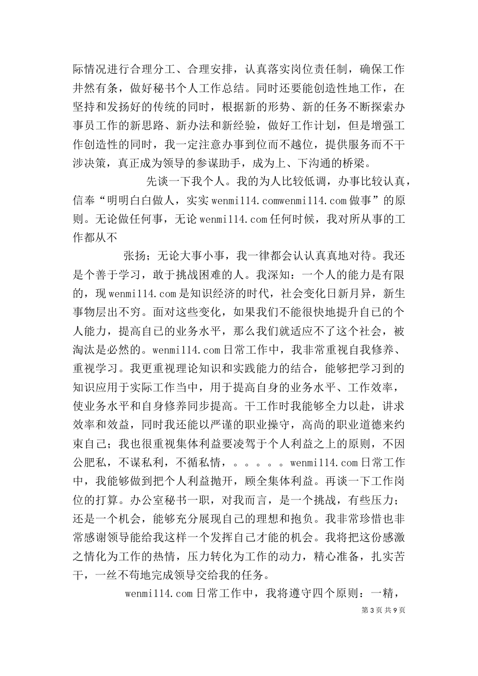 办公室秘书工作计划_第3页