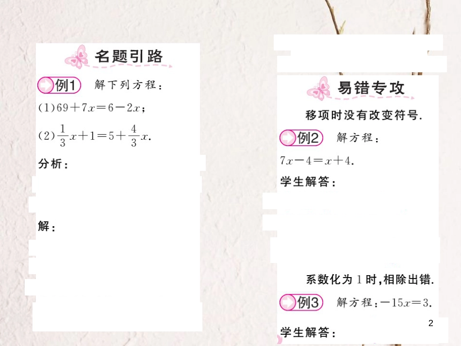 七年级数学上册 3.3 一元一次方程的解法 第1课时 用移项解方程课件 （新版）湘教版_第2页