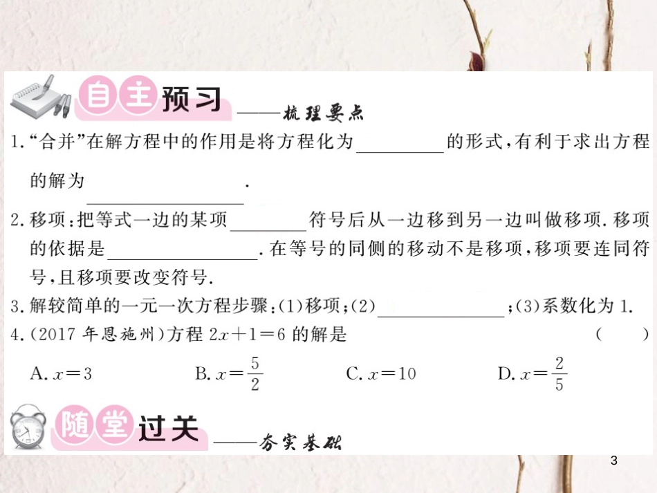 七年级数学上册 3.3 一元一次方程的解法 第1课时 用移项解方程课件 （新版）湘教版_第3页