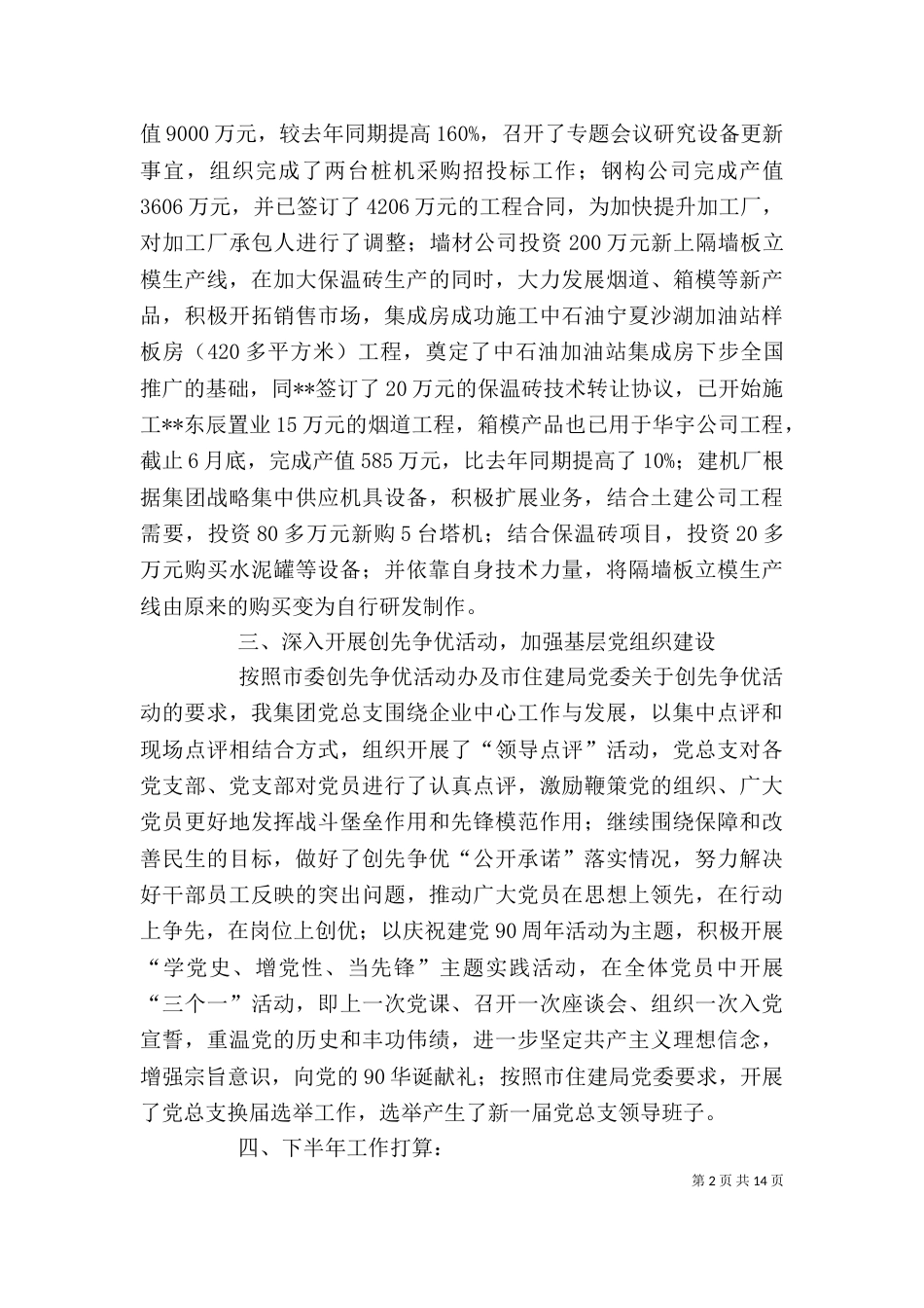 企业半年工作总结（二）_第2页