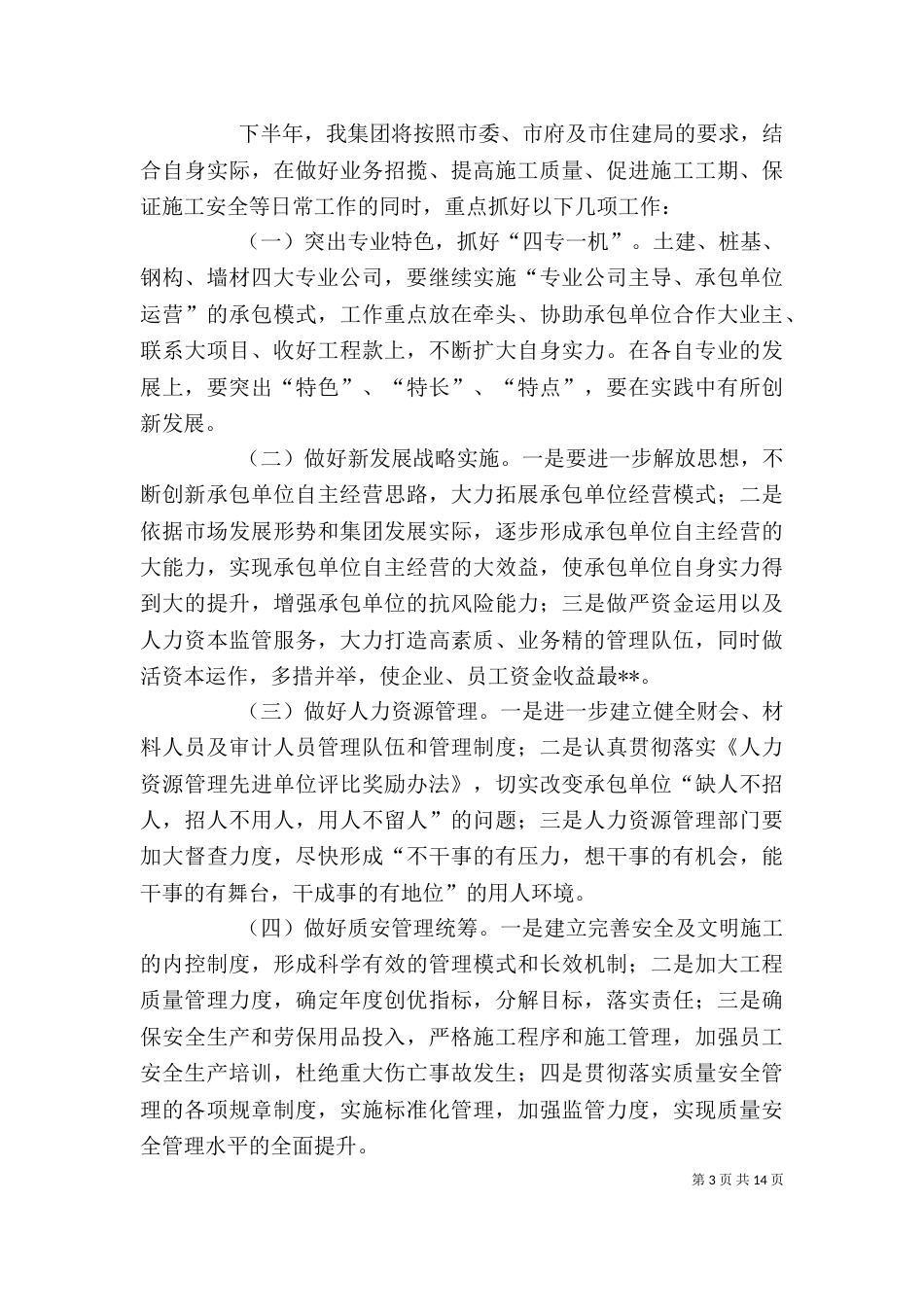 企业半年工作总结（二）_第3页