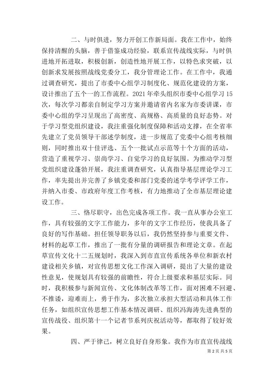 领导干部个人综合评价_第2页