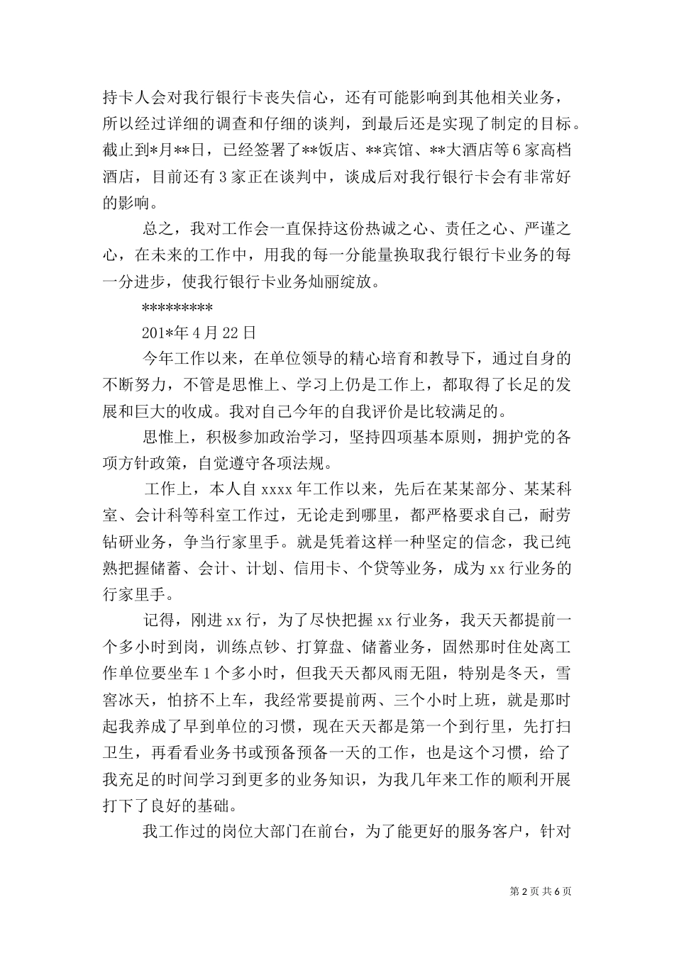 银行工作人员自我评价（二）_第2页