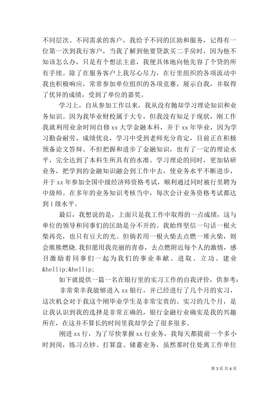 银行工作人员自我评价（二）_第3页