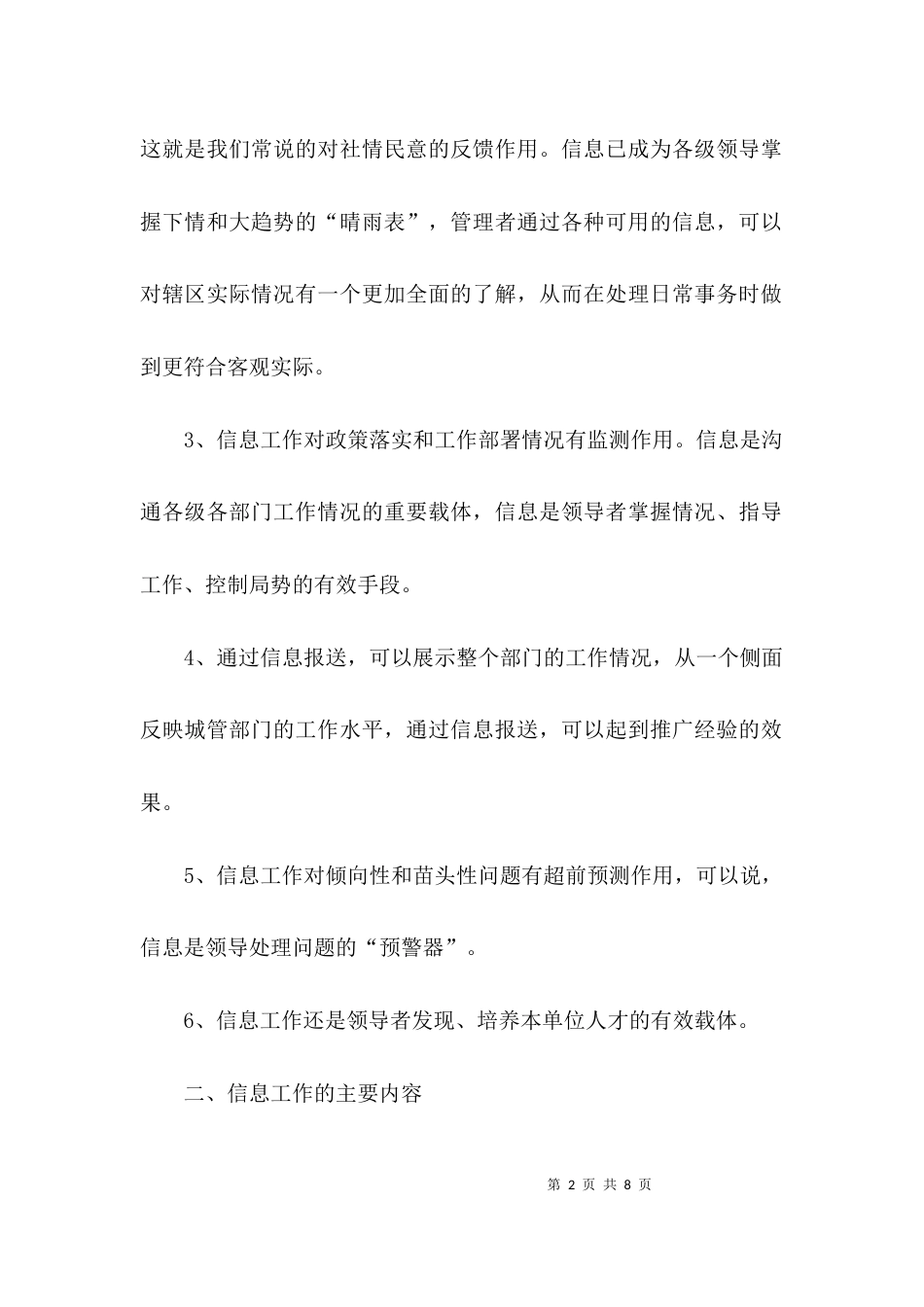 城管培训班心得体会_第2页