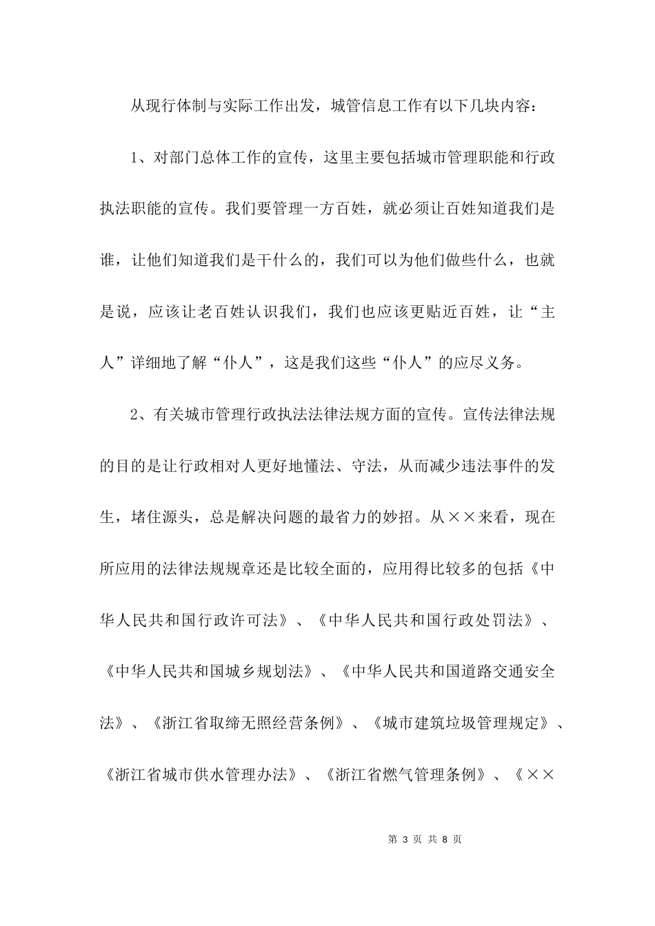 城管培训班心得体会_第3页