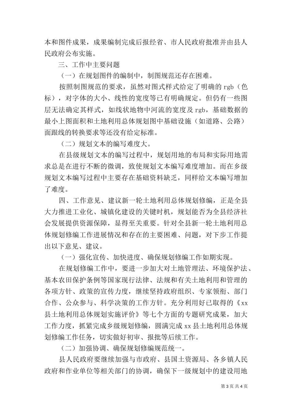土地规划问题调研报告_第3页